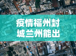 【青岛疫情源头查清,青岛冠状病毒病例】