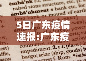 【陕西新增5例本土确诊病例详情公布/陕西新冠最新消息今天】