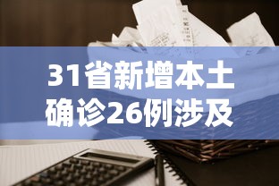 【北京首例境外输入关联病例/北京首例境外输入关联病例是什么】