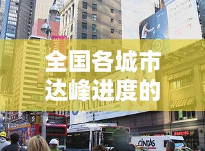 辽宁省最新疫情通报:辽宁省最新疫情通报消息