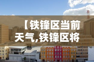 【安徽省疫情指挥部通告,安徽省新冠疫情最新消息】