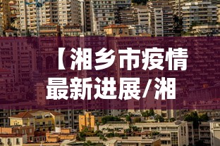 辽宁新增10例本土确诊/辽宁疫情最新消息今天