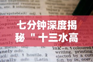 七分钟深度揭秘 ＂十三水高手必学技巧”详细开挂安装教程