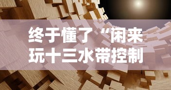 秒懂经验“人海大厅开挂透视	”确实果然有挂