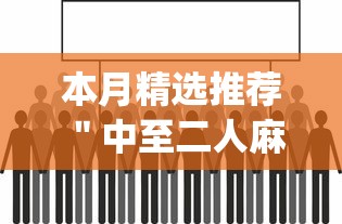 良心推荐 ＂么么四川麻将有挂吗罗松玩法”作弊(透视)透视辅助
