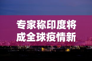 【宣威市疫情防控工作/宣威市疫情防控工作组电话】