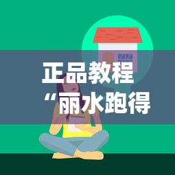 正品教程“丽水跑得快两人对战技巧(确实真的有挂)-知乎