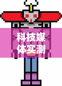 科技媒体实测“四川游戏家园开挂神器!详细开挂教程