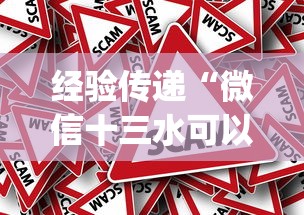 经验传递“微信十三水可以作1弊吗”(原来确实是有挂)