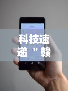 科技速递 ＂赣牌圈小程序挂了3次会封号吗”-原来有挂