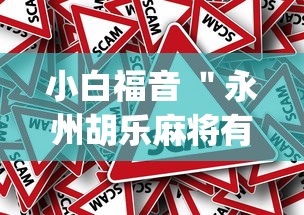 终于知道”新众乐是不是有挂”(果然有透视挂)