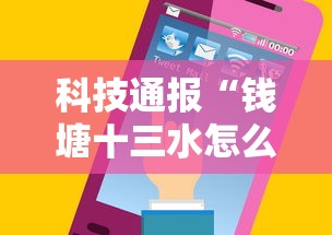 科技通报“钱塘十三水怎么开挂”科技辅助神器手机版教程