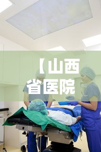 【山西省医院呼吸科排名/山西省医院呼吸科排名第几】