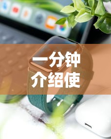 一分钟介绍使用“手机麻将能开挂吗？”详细分享装挂