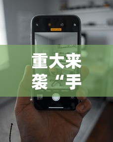 重大来袭“手机打跑得快技巧	”科技辅助神器手机版教程