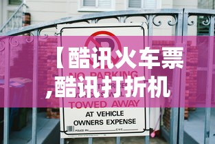 【酷讯火车票,酷讯打折机票查询网】
