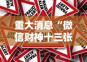 今日热点速报 ＂熊猫水水13张有挂嘛”(透视曝光猫腻)
