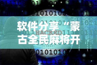 万万没想到 ＂相约十三张胜率2023年最新消息视频	”详细外挂安装步骤