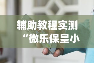 独家脚本实测“老家游麻将开挂教程图片”(透视)辅助透视教程