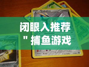 给大家通报一下“捞腌菜技巧怎么赢(透视)”原来有神器下载