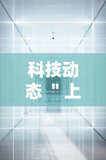 科技动态 ＂上品游戏十三水有挂吗”（透视挂）辅助神器教程