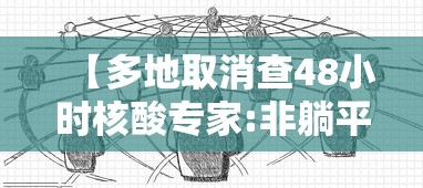 【多地取消查48小时核酸专家:非躺平,核酸取消了吗最新消息】