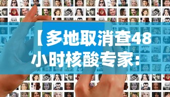 【多地取消查48小时核酸专家:非躺平,核酸取消了吗最新消息】