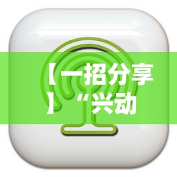 【一招分享】“兴动麻将万能挂多少钱”详细辅助软件教程
