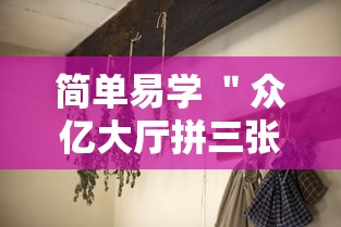终于找到这款软件 ＂琼崖海南麻将怎么开挂	”开挂(透视)辅助