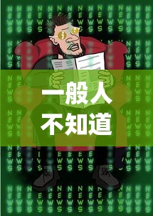 一般人不知道 ＂功夫川麻将怎么开挂”(透视)开挂详细教程