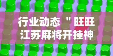 我来告诉你“大玩家福建十三有挂吗	”附开挂脚本详细步骤