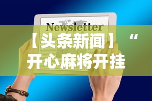 给大家科普一下“十三水万能辅助器使用方法”(确实是有挂)知乎