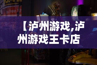 【泸州游戏,泸州游戏王卡店】 【泸州游戏,泸州游戏王卡店】
