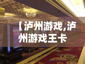 【泸州游戏,泸州游戏王卡店】 【泸州游戏,泸州游戏王卡店】