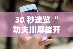 大神揭秘“玖天乐游十三水有挂吗”(透视)其实真的有挂