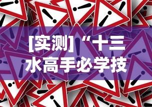 [实测]“十三水高手必学技巧	”(透视)辅助透视教程