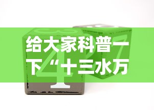 给大家科普一下“十三水万能辅助器使用方法”(确实是有挂)知乎