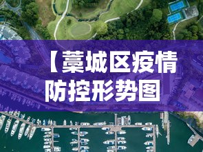 【藁城区疫情防控形势图,藁城区行政图地图高清】