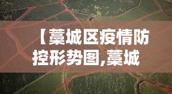 【藁城区疫情防控形势图,藁城区行政图地图高清】