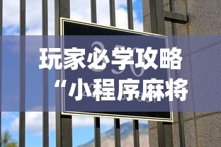 教教大家“衣兆丰悦可以开挂吗	”辅助透视教程