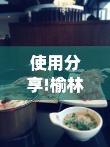 使用分享!榆林打锅子开挂神器下载	”(原来确实是有插件)