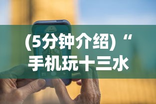 (5分钟介绍)“手机玩十三水怎样赢钱”详细外挂安装步骤