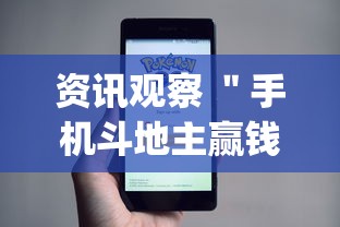 今日热点速报 ＂微乐陕西麻将怎么提高胜率最新版更新内容”通用版下载教程！
