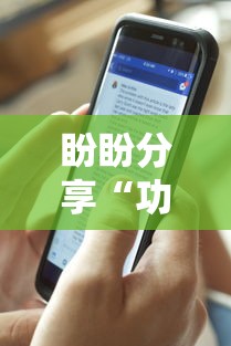 盼盼分享“功夫川麻小程序可以开挂吗”详细外挂透视辅助软件教程