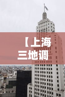 【上海三地调整为中风险区,上海台风最危险的三个区】 【上海三地调整为中风险区,上海台风最危险的三个区】