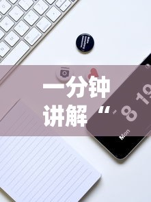 一分钟讲解“玩跑得快的牌如何掌握技巧”科技辅助神器手机版教程