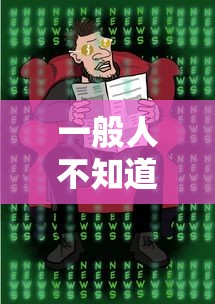 一般人不知道 ＂中至讨赏可以开挂吗”（透视挂）辅助神器教程