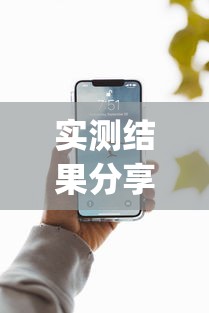 实测结果分享 ＂手机炸金花神器是真的吗	”开挂(透视)辅助教程