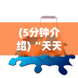 (5分钟介绍)“天天摸麻将有挂吗”-揭秘开挂教程分享