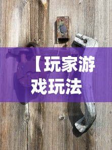 【玩家游戏玩法】“欢乐四川麻将有挂吗”(透视挂)辅助透视教程